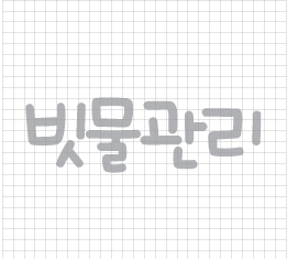 국문기본형:그리드