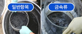 일반항목, 금속류